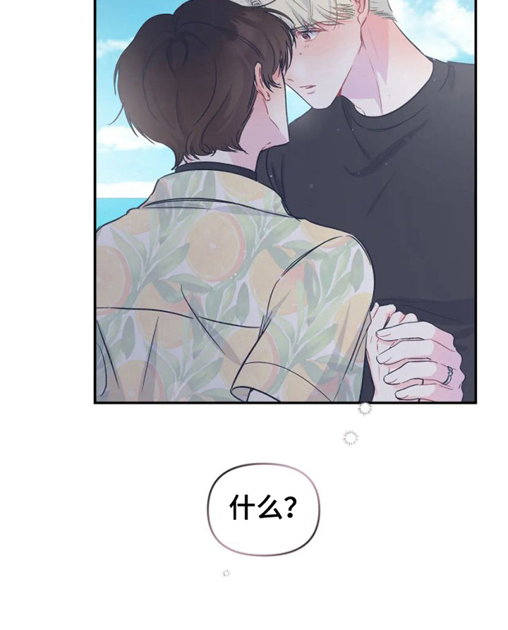 《爱意反转》第17章因为害怕 第9页