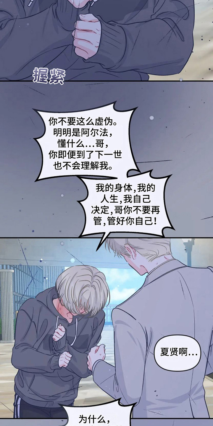 《爱意反转》第18章担忧 第12页