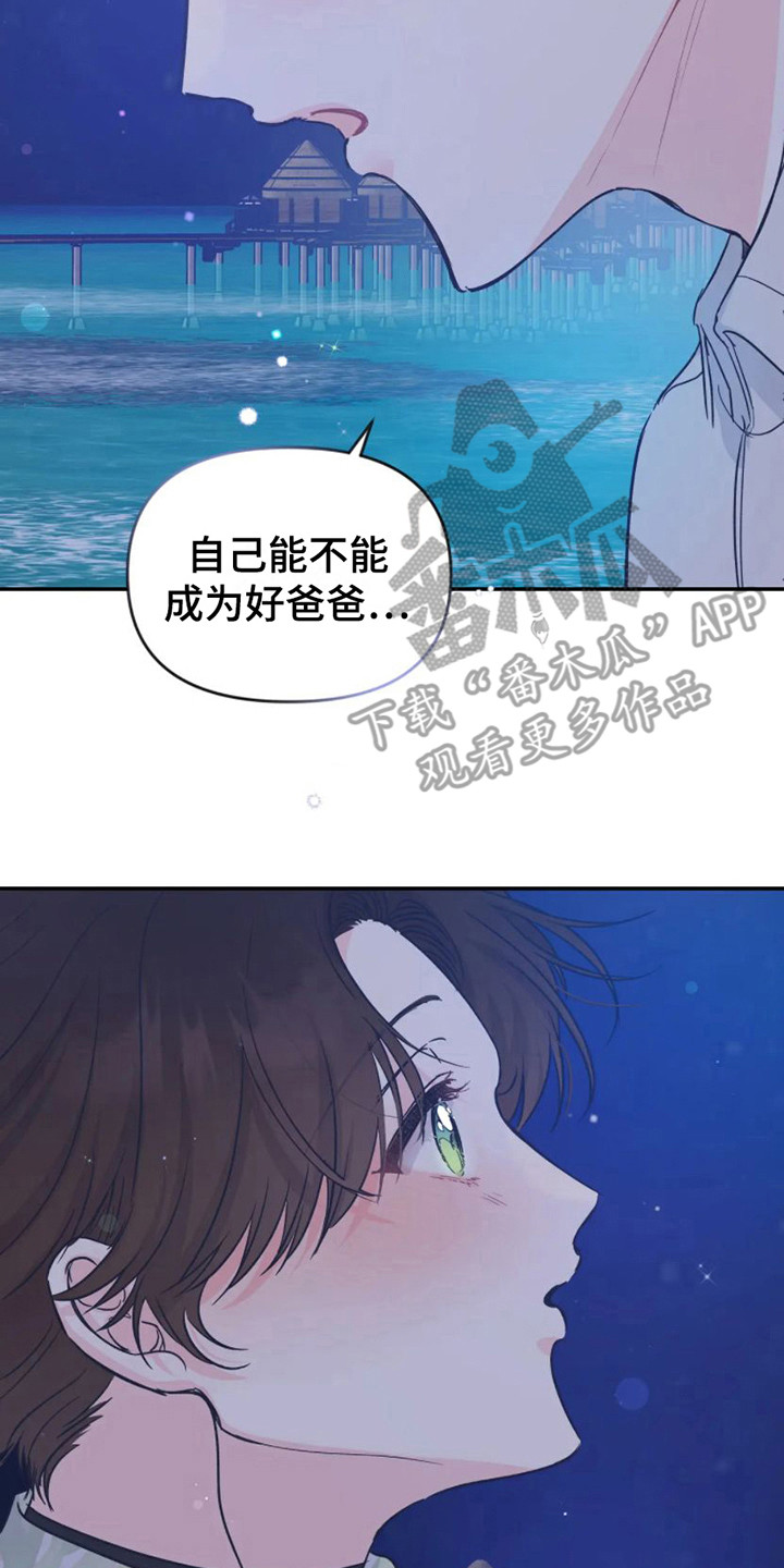 《爱意反转》第18章担忧 第14页