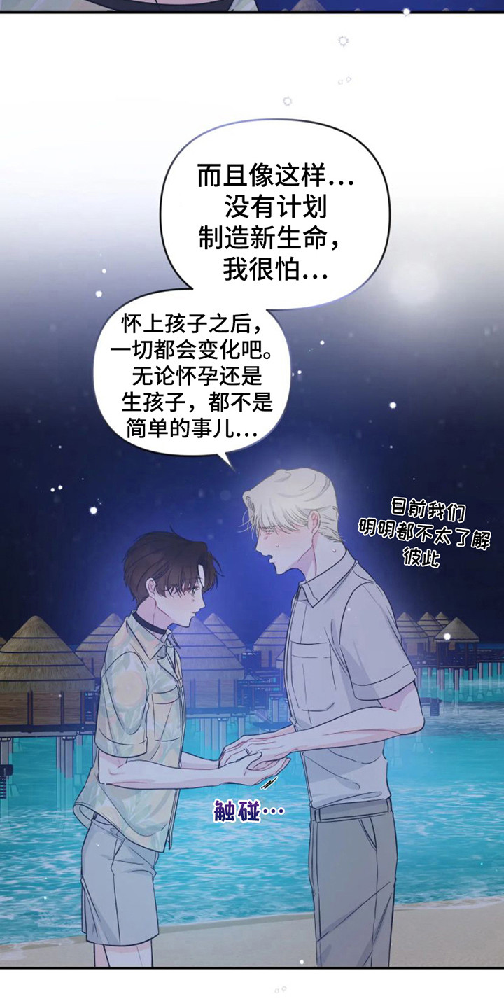 《爱意反转》第18章担忧 第15页