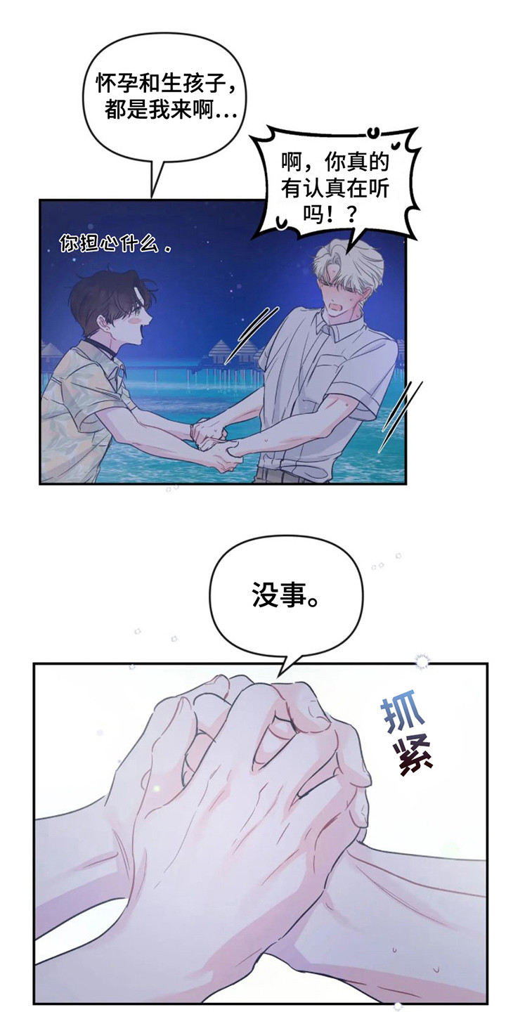 《爱意反转》第18章担忧 第16页