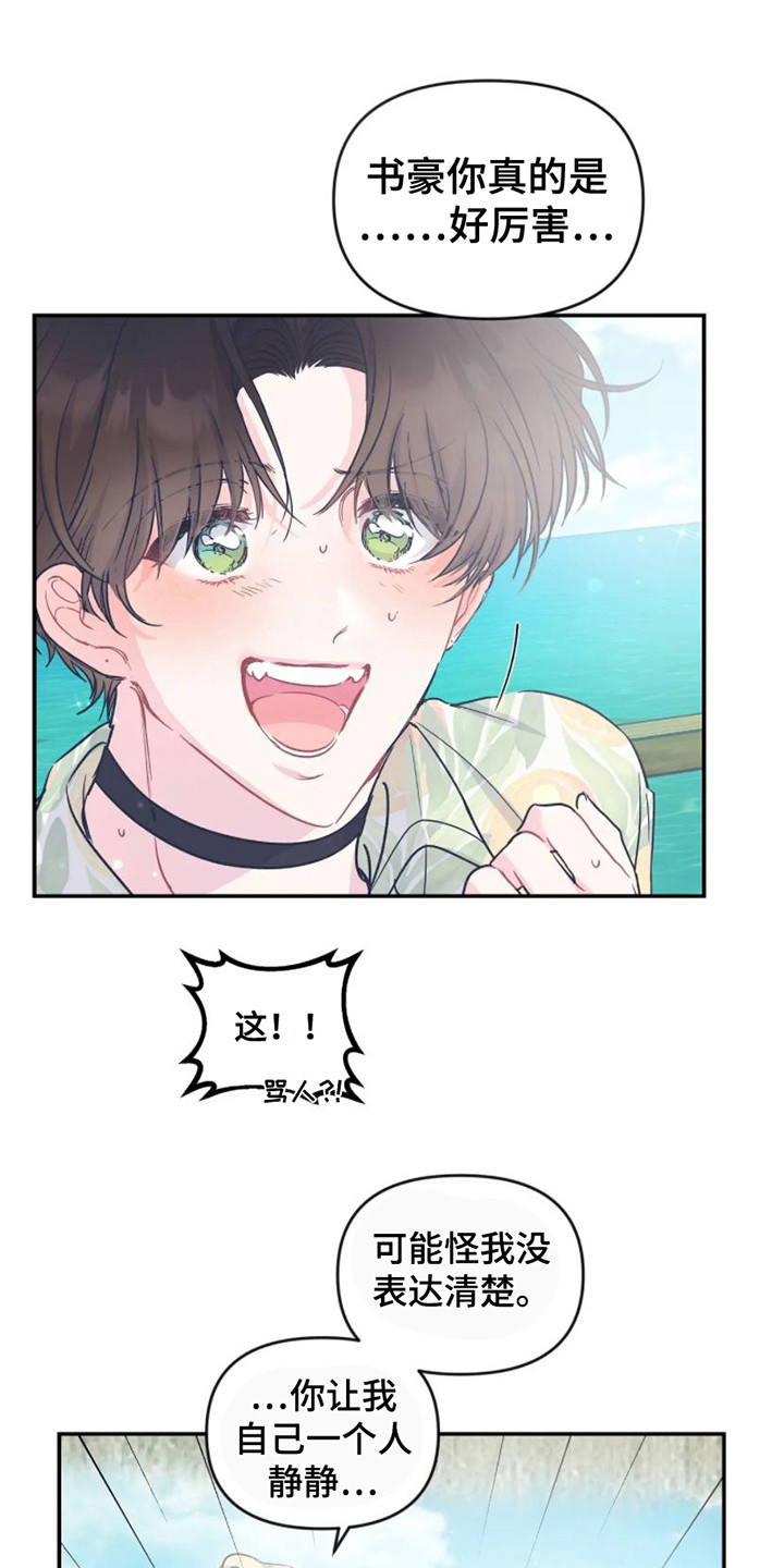《爱意反转》第18章担忧 第1页