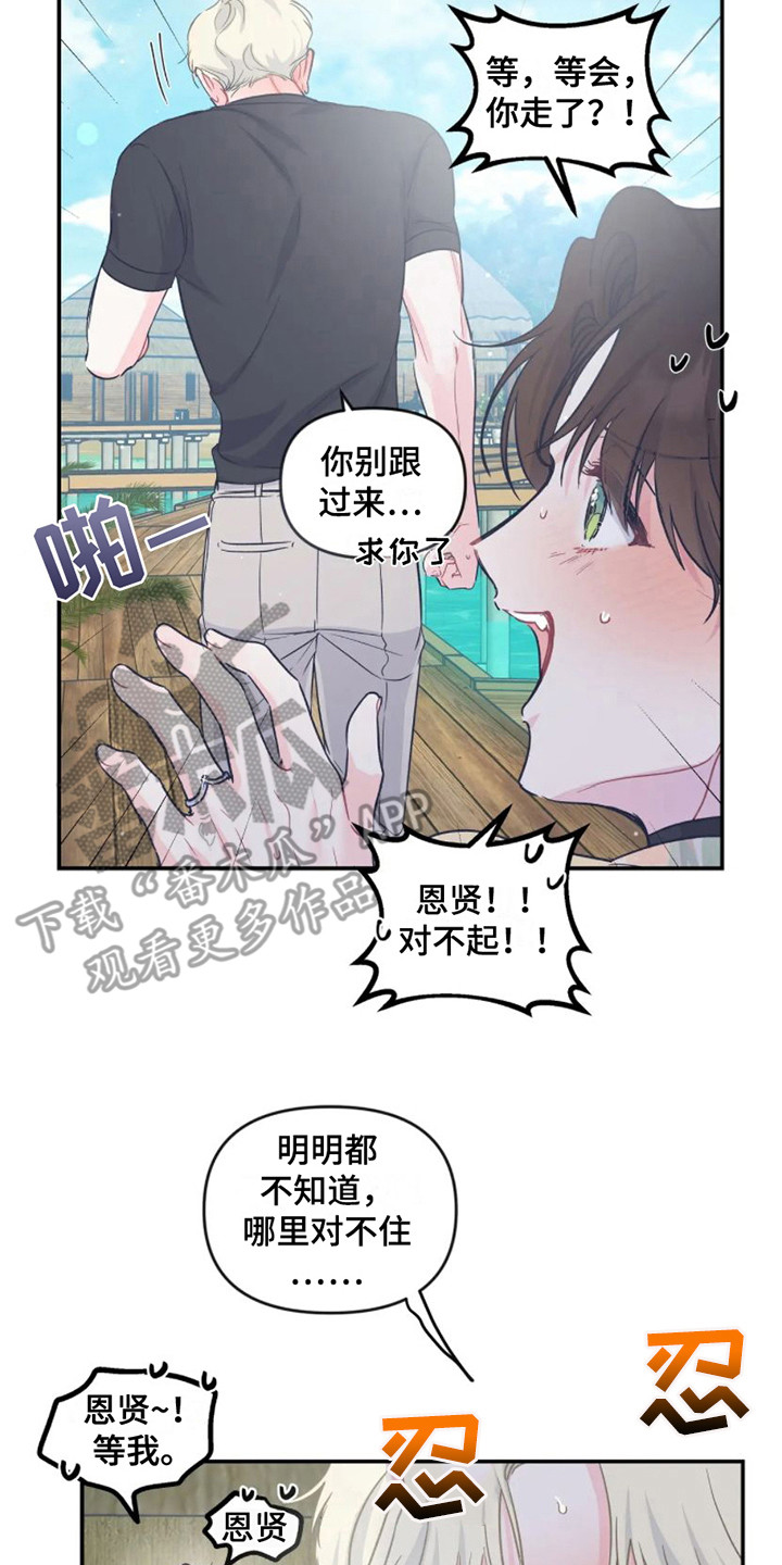 《爱意反转》第18章担忧 第2页