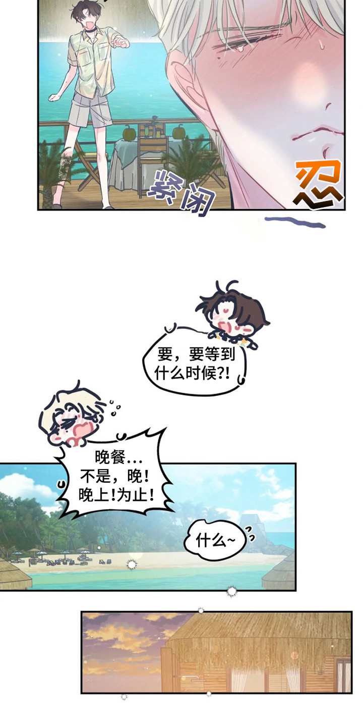 《爱意反转》第18章担忧 第3页