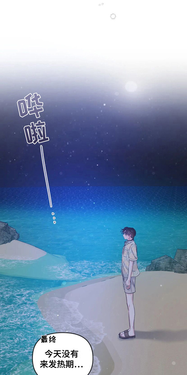 《爱意反转》第18章担忧 第4页