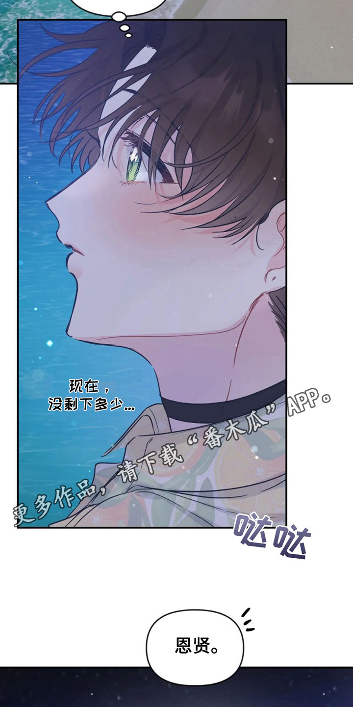 《爱意反转》第18章担忧 第5页
