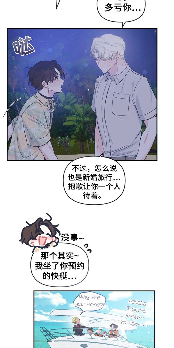 《爱意反转》第18章担忧 第7页