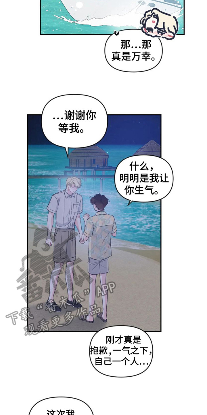 《爱意反转》第18章担忧 第8页