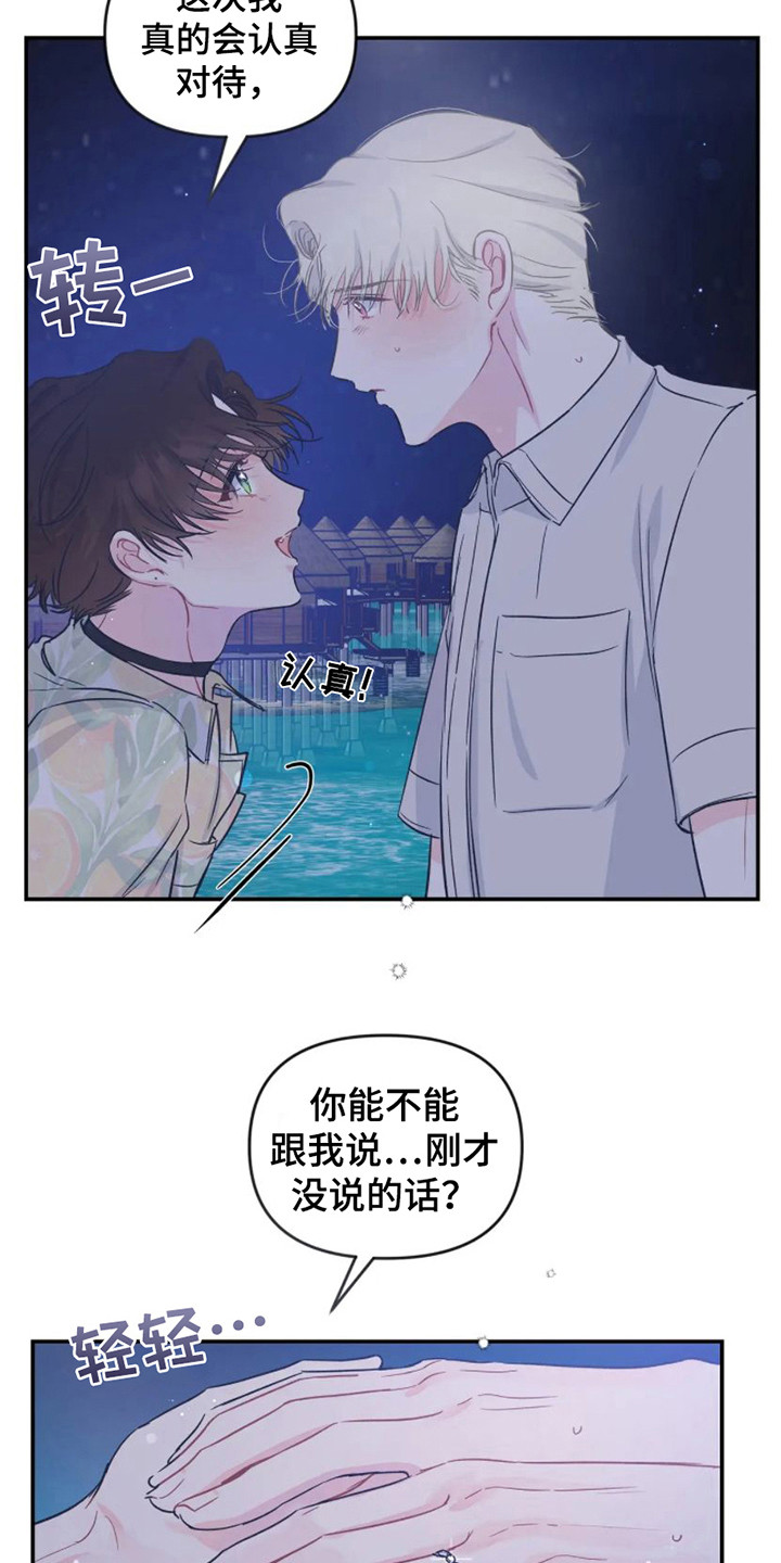 《爱意反转》第18章担忧 第9页