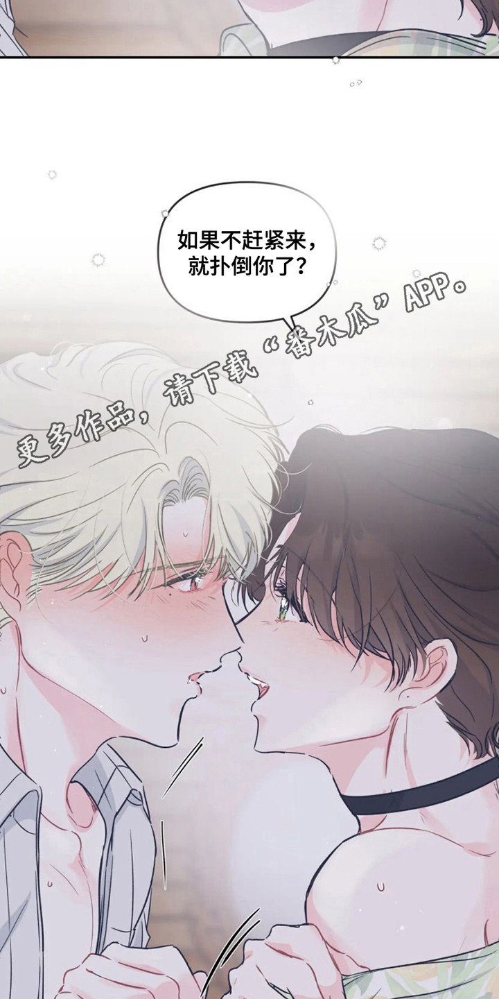 《爱意反转》第19章准备好了 第11页