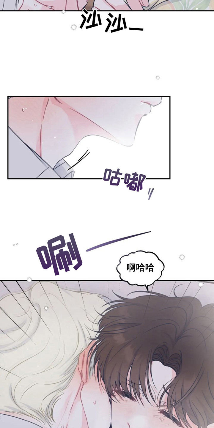 《爱意反转》第19章准备好了 第12页