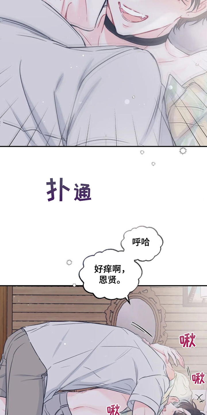 《爱意反转》第19章准备好了 第13页