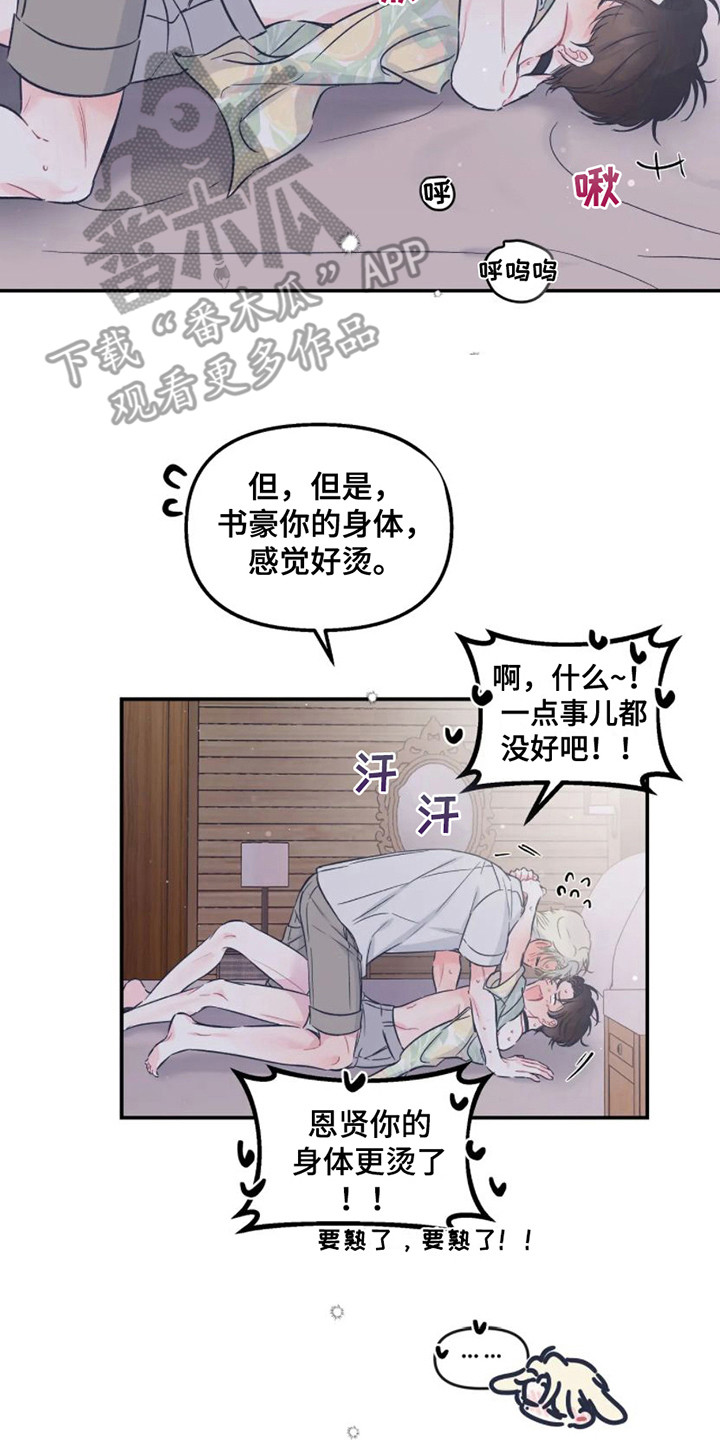 《爱意反转》第19章准备好了 第14页