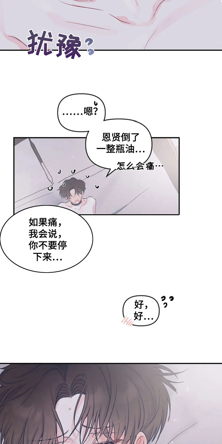 《爱意反转》第19章准备好了 第16页