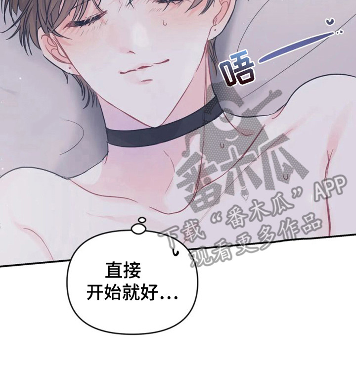 《爱意反转》第19章准备好了 第17页