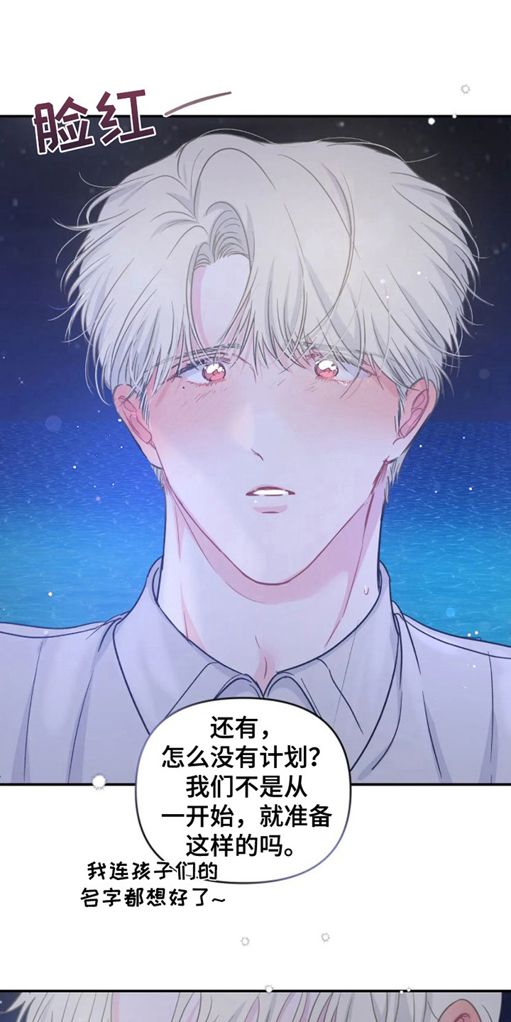 《爱意反转》第19章准备好了 第1页