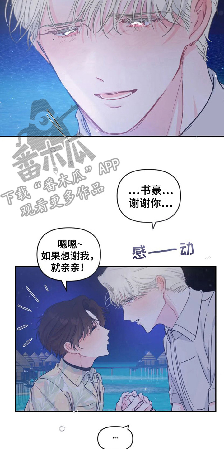 《爱意反转》第19章准备好了 第2页
