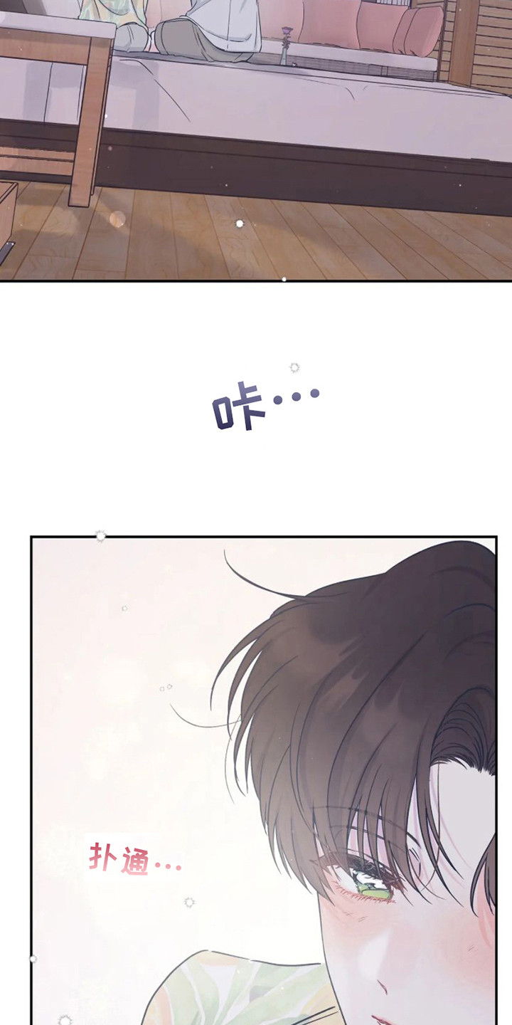 《爱意反转》第19章准备好了 第6页