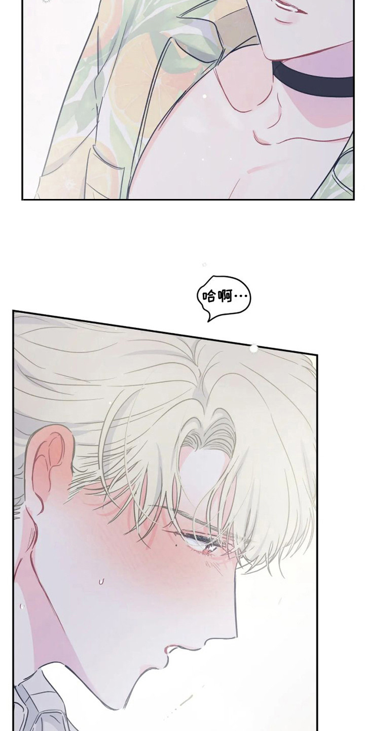 《爱意反转》第19章准备好了 第7页