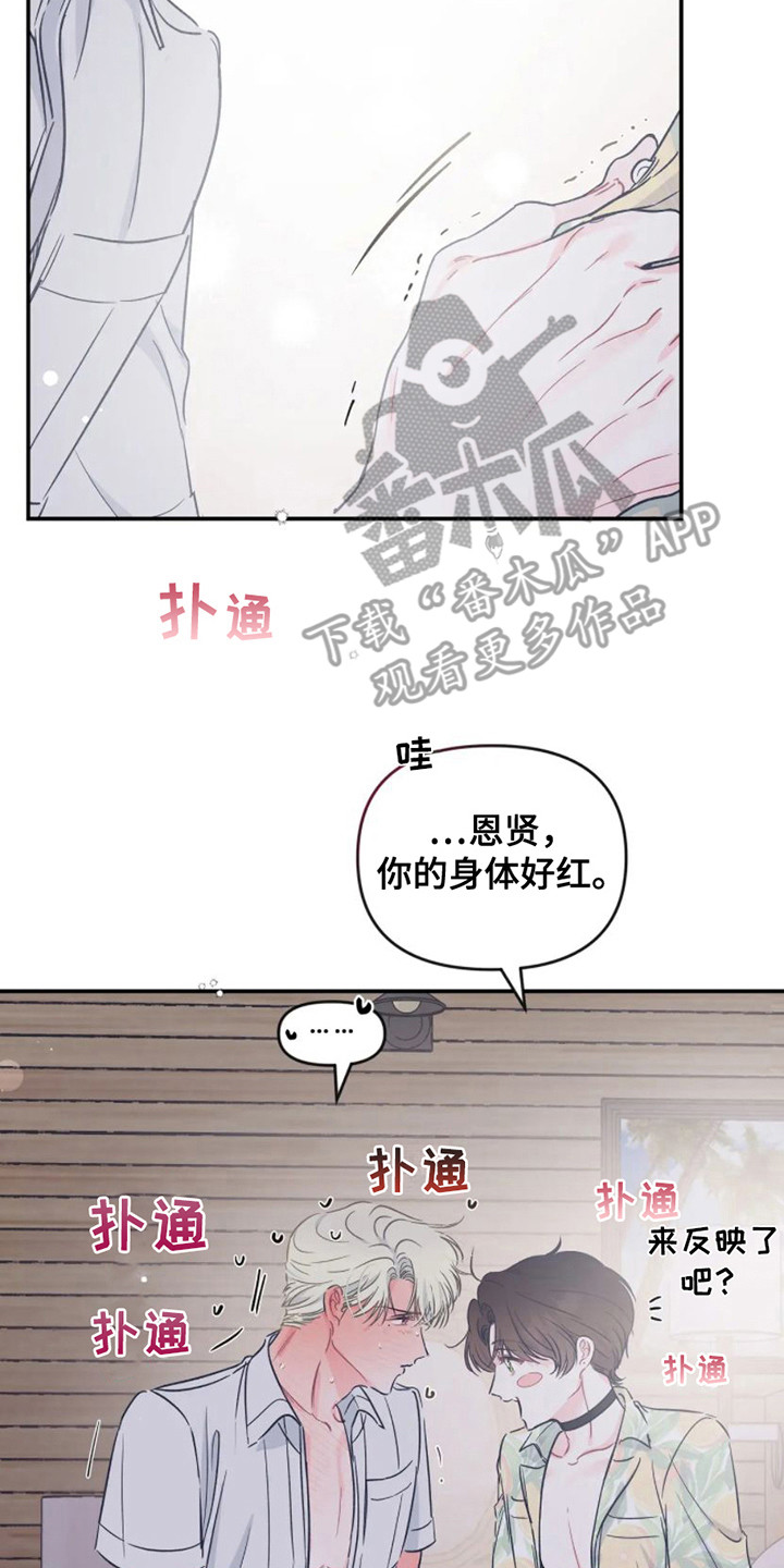 《爱意反转》第19章准备好了 第8页