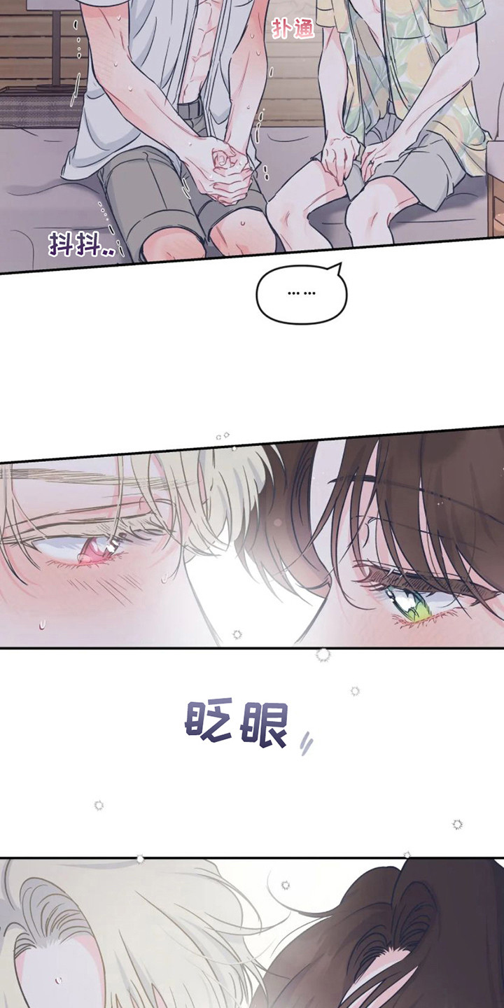 《爱意反转》第19章准备好了 第9页