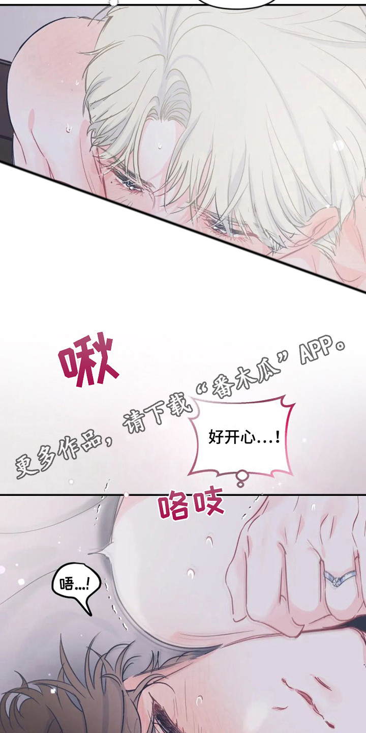 《爱意反转》第20章很喜欢 第10页