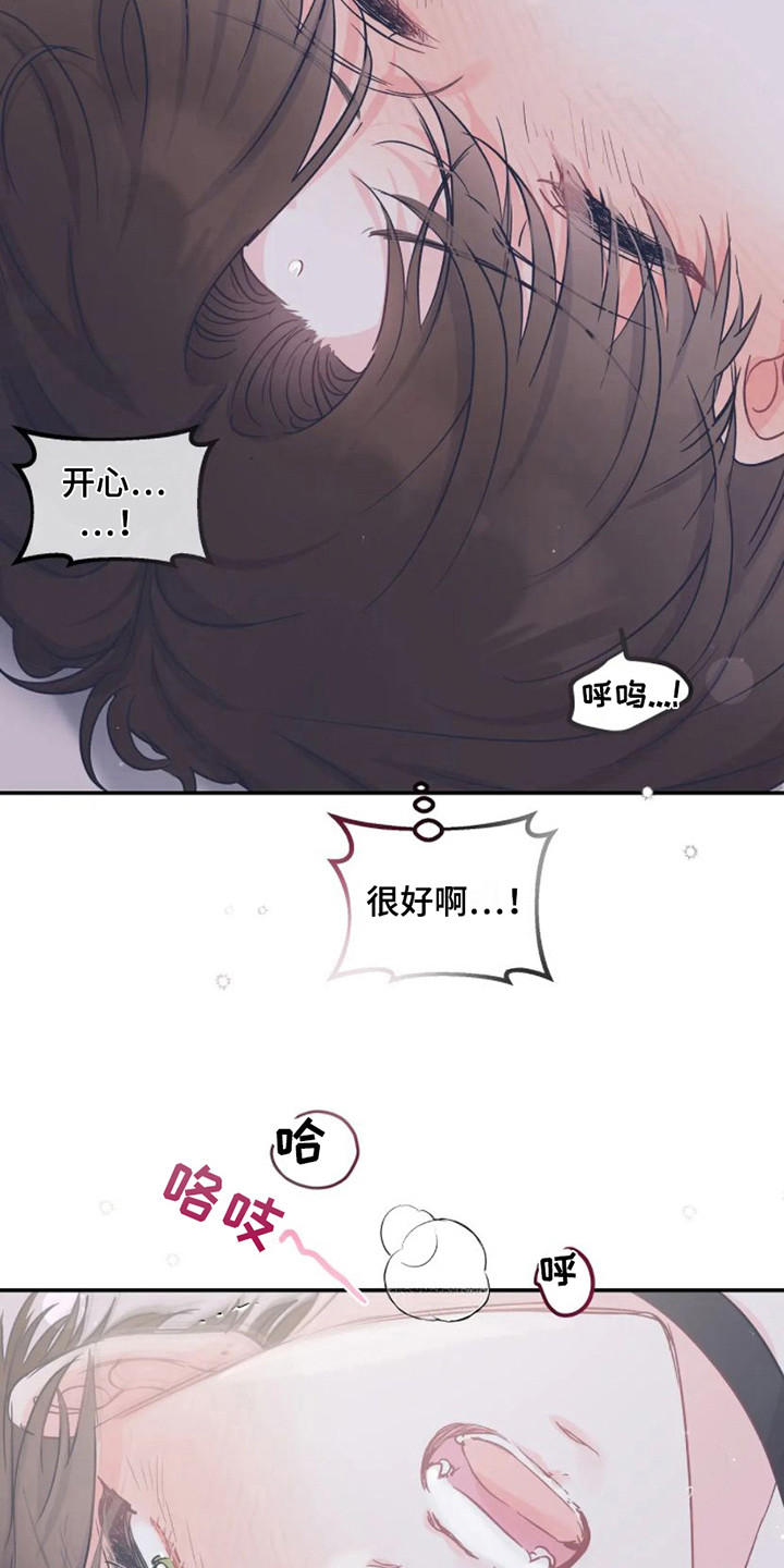 《爱意反转》第20章很喜欢 第11页