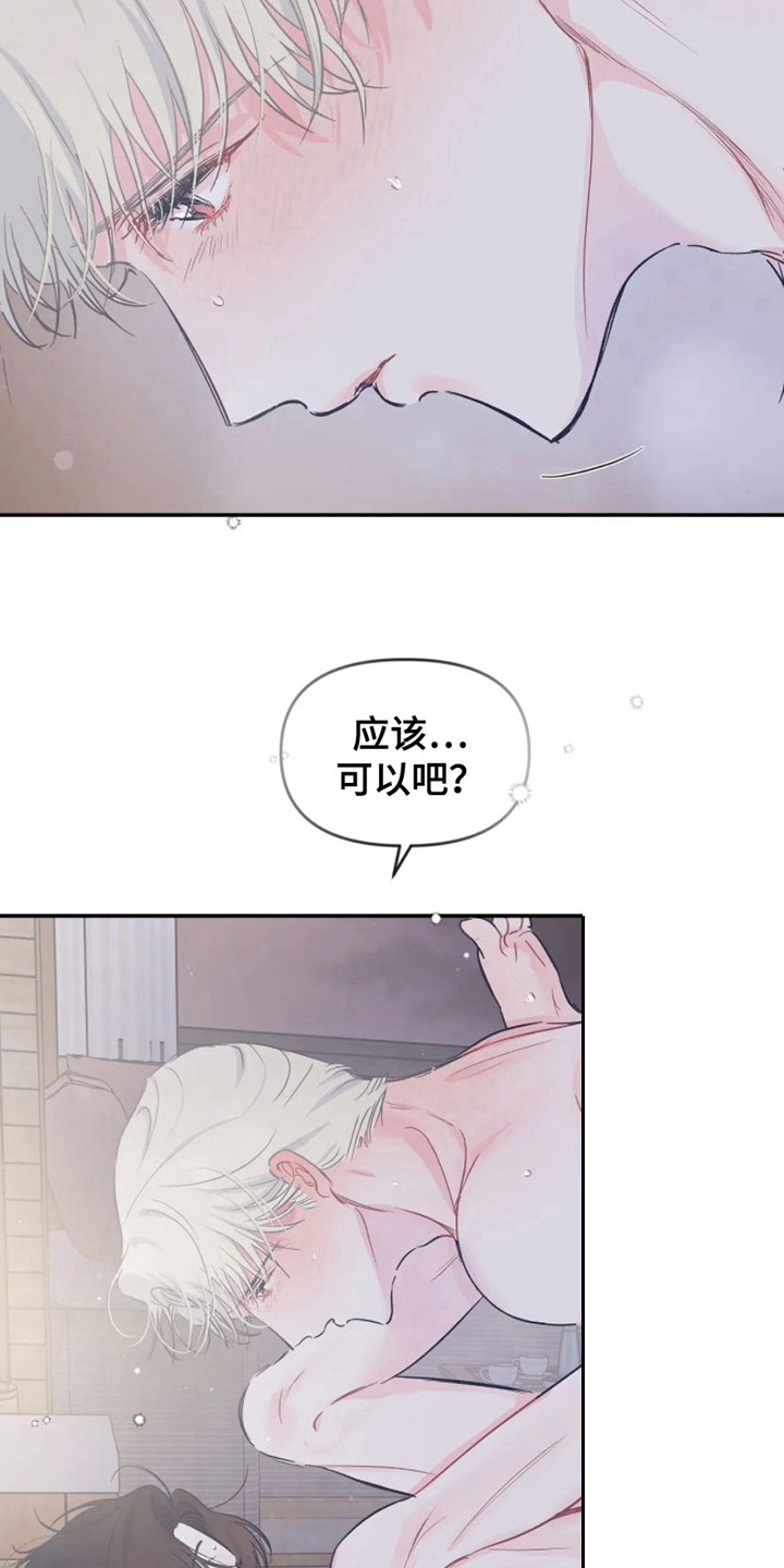 《爱意反转》第20章很喜欢 第14页