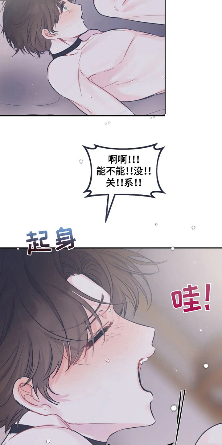 《爱意反转》第20章很喜欢 第15页