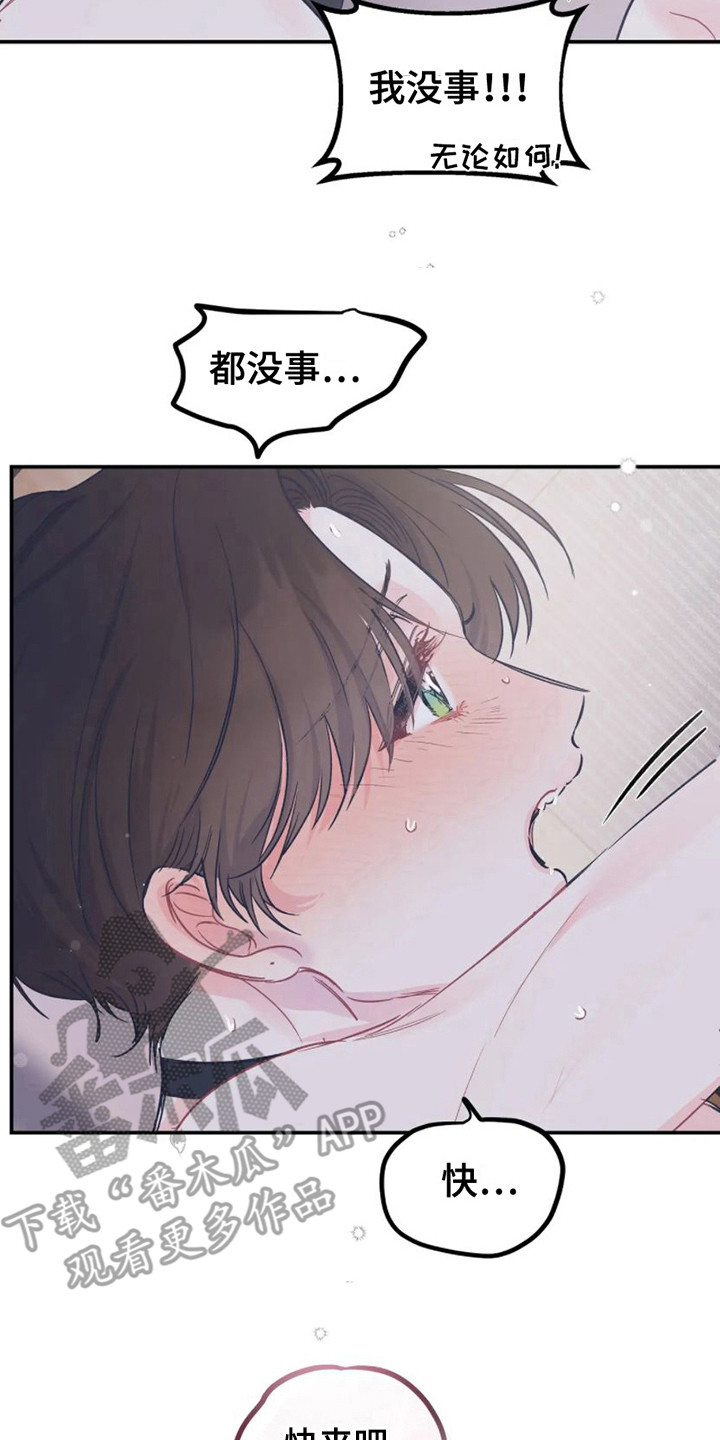 《爱意反转》第20章很喜欢 第16页