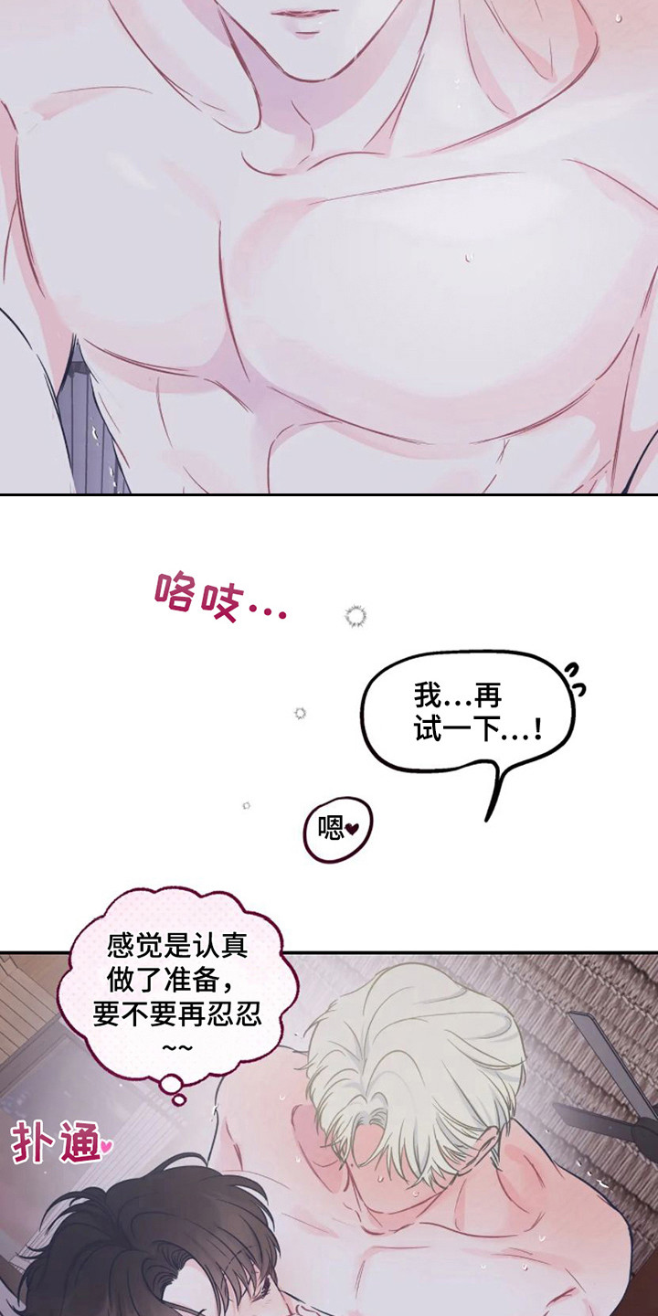 《爱意反转》第20章很喜欢 第2页