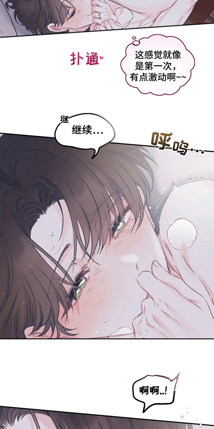《爱意反转》第20章很喜欢 第3页