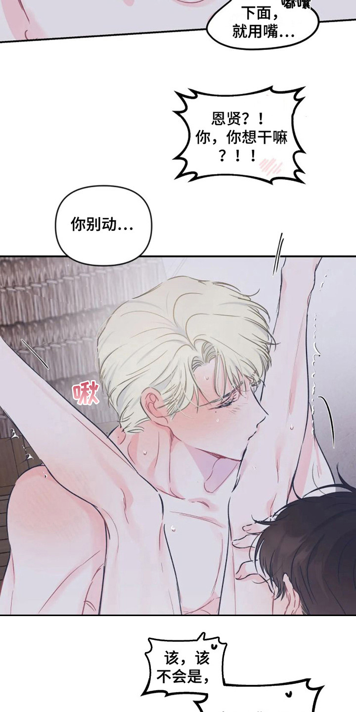 《爱意反转》第20章很喜欢 第5页