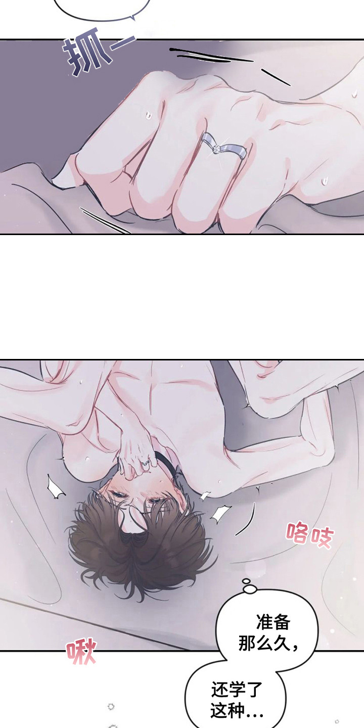 《爱意反转》第20章很喜欢 第9页