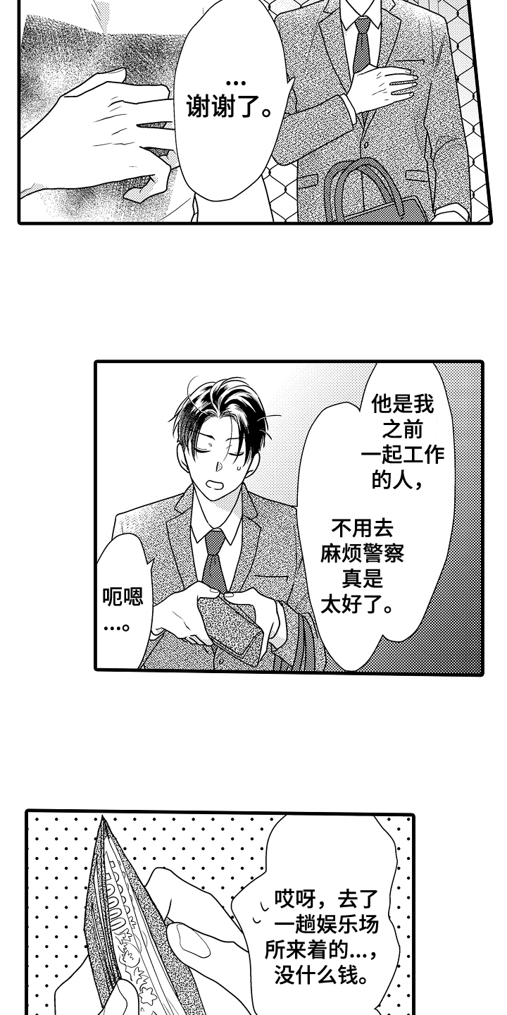 《肮脏的契约》第1章保镖 第10页