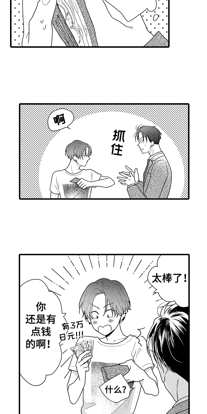 《肮脏的契约》第1章保镖 第11页