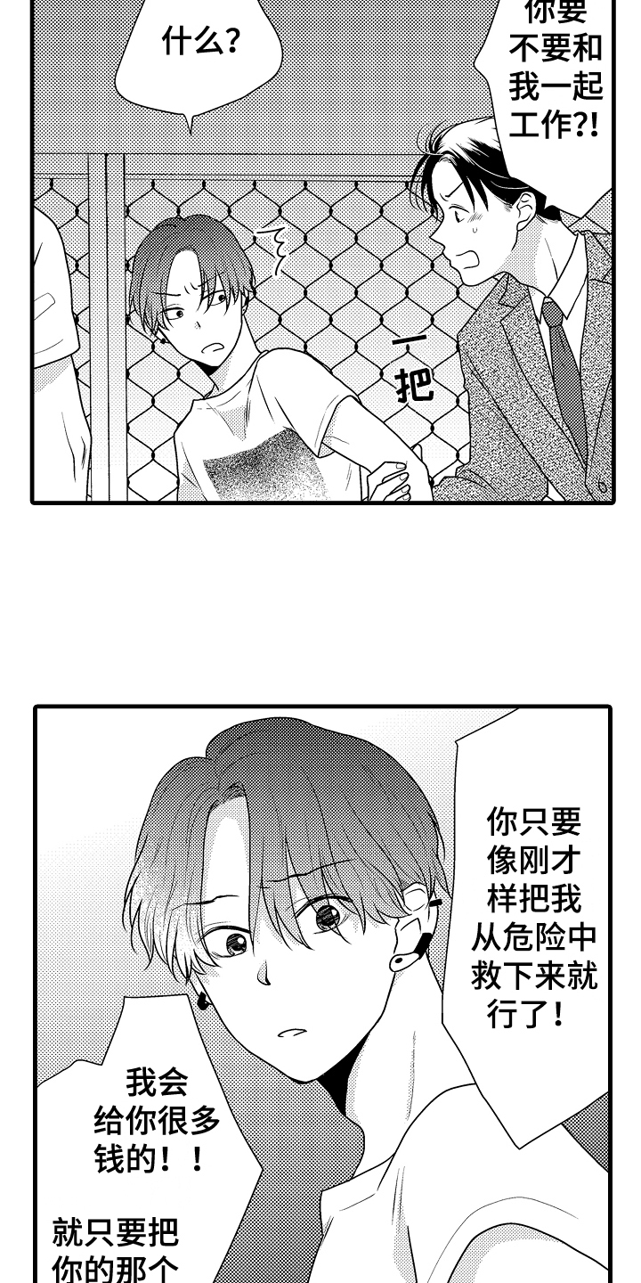 《肮脏的契约》第1章保镖 第13页