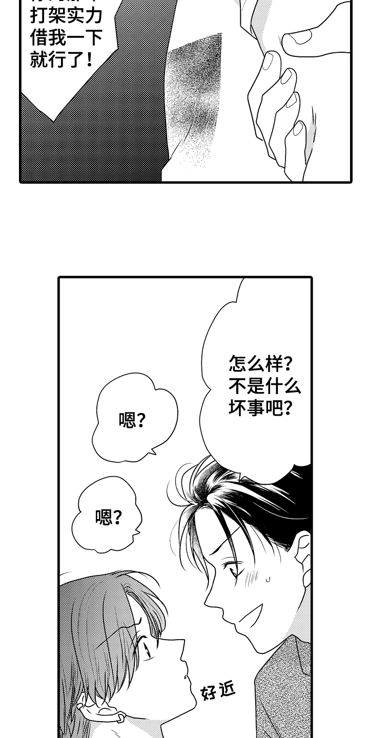 《肮脏的契约》第1章保镖 第14页