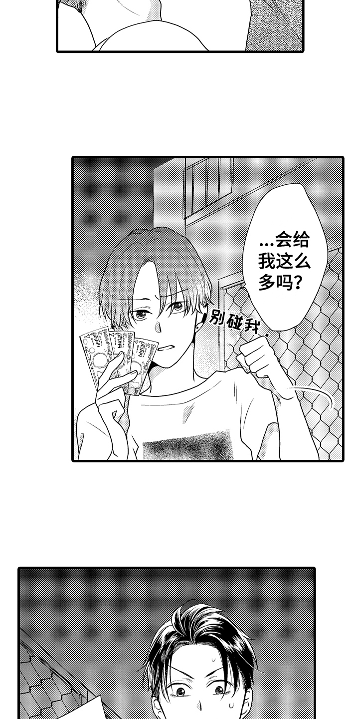 《肮脏的契约》第1章保镖 第15页