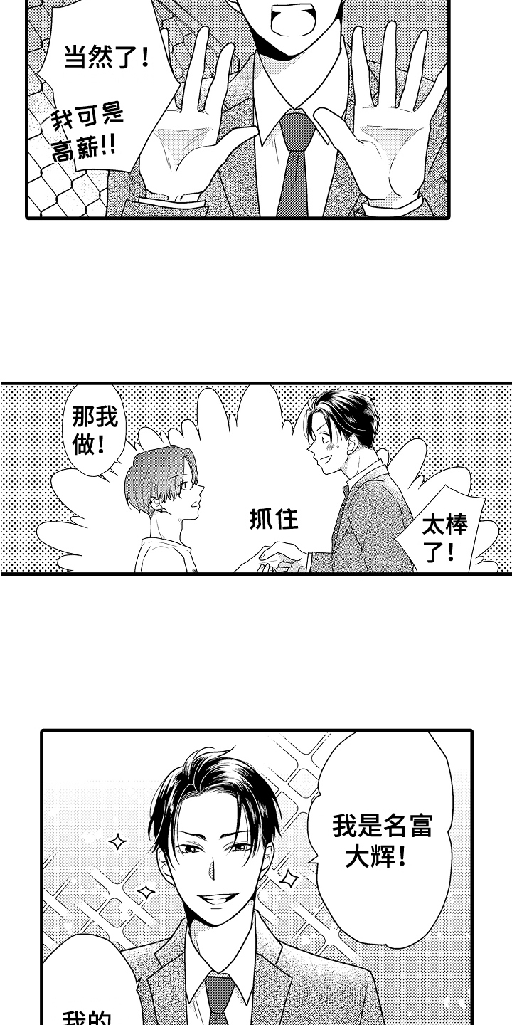 《肮脏的契约》第1章保镖 第16页