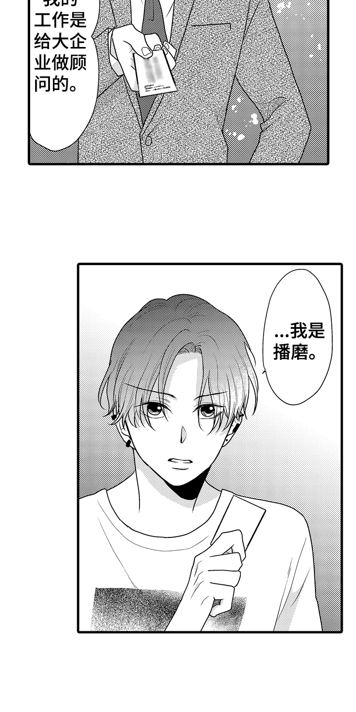 《肮脏的契约》第1章保镖 第17页