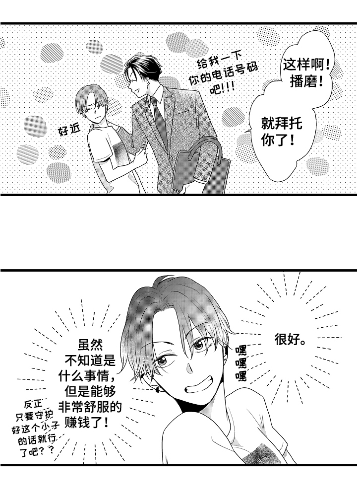 《肮脏的契约》第1章保镖 第18页