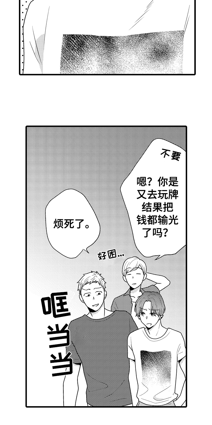 《肮脏的契约》第1章保镖 第3页