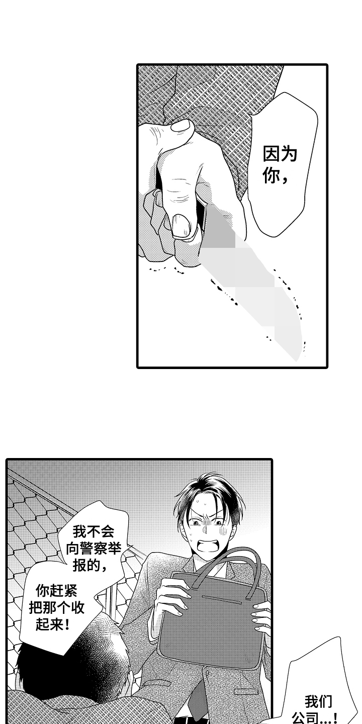 《肮脏的契约》第1章保镖 第4页