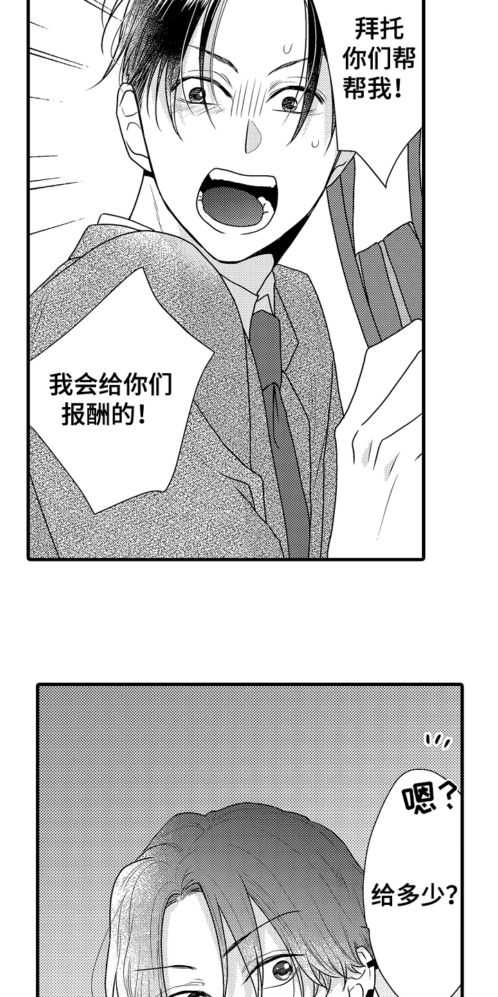 《肮脏的契约》第1章保镖 第6页