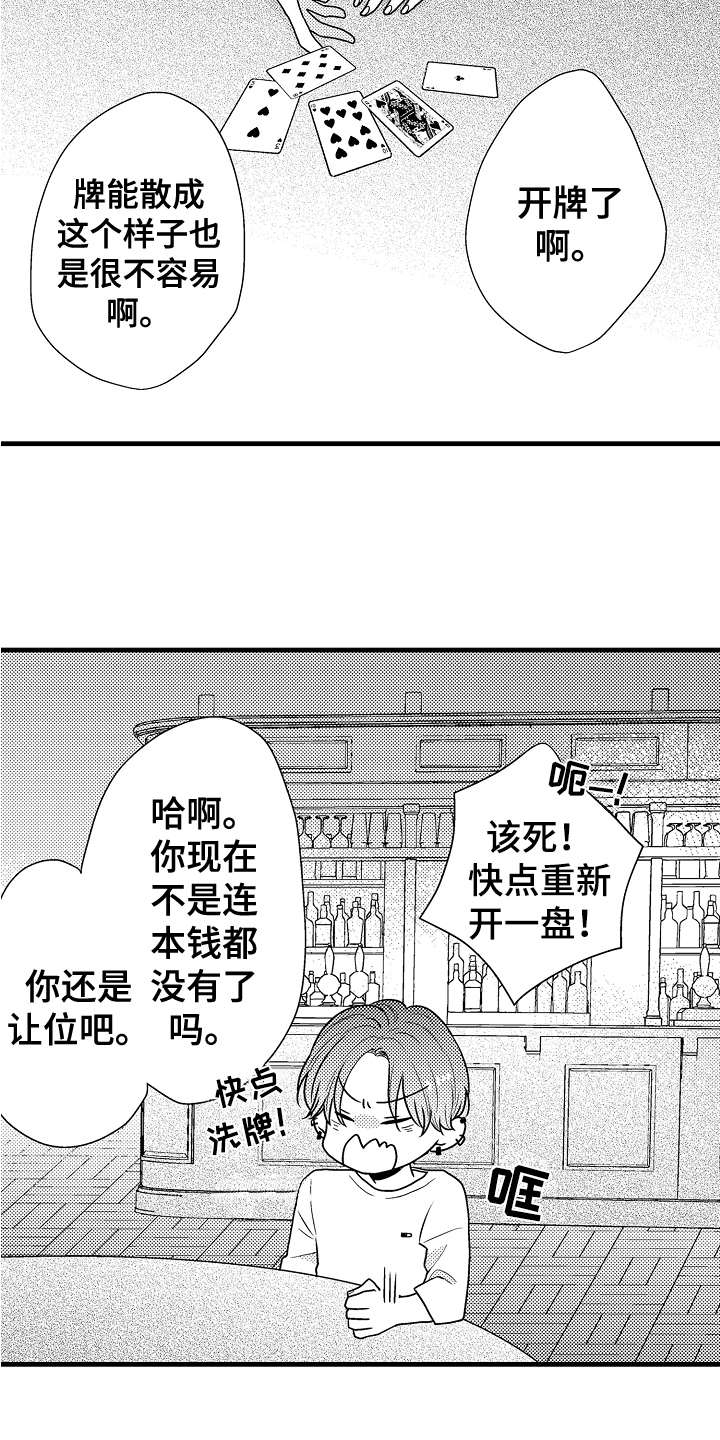 《肮脏的契约》第3章满意 第11页