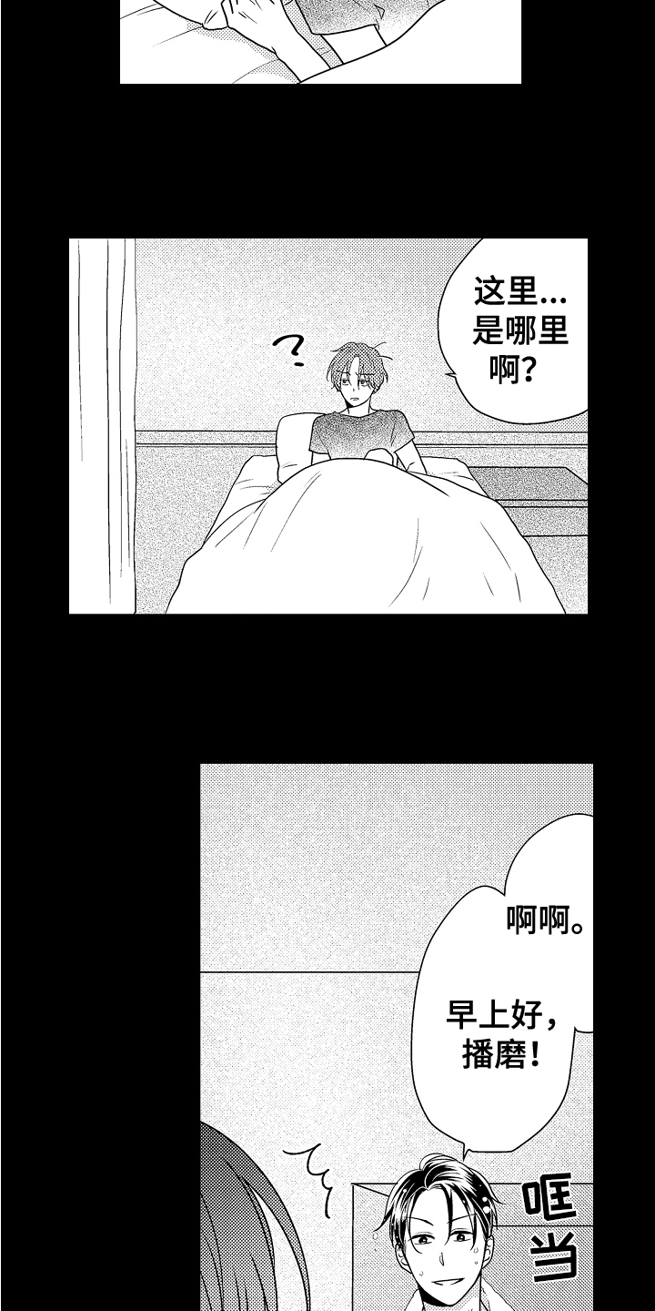 《肮脏的契约》第3章满意 第14页