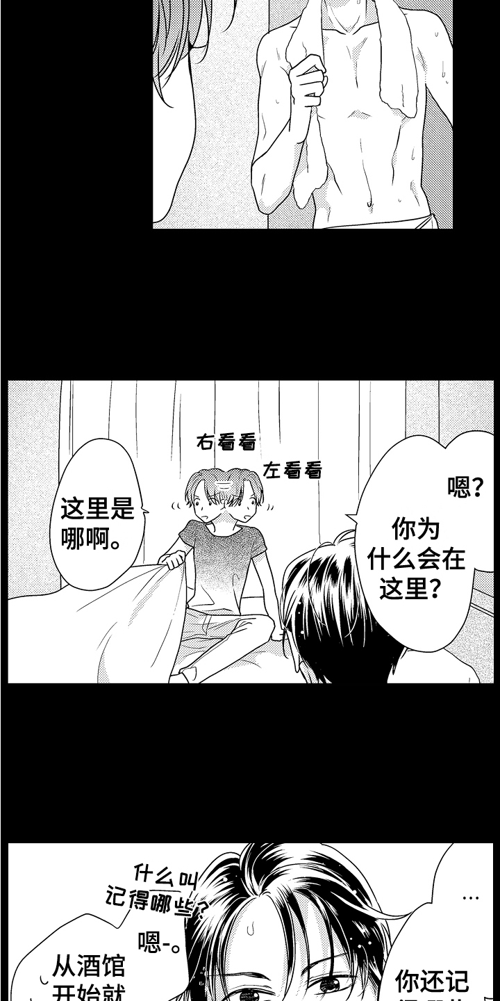《肮脏的契约》第3章满意 第15页