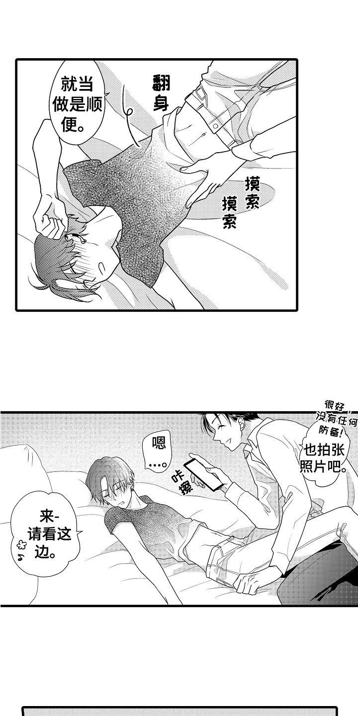 《肮脏的契约》第3章满意 第1页