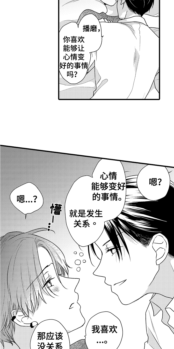 《肮脏的契约》第3章满意 第8页